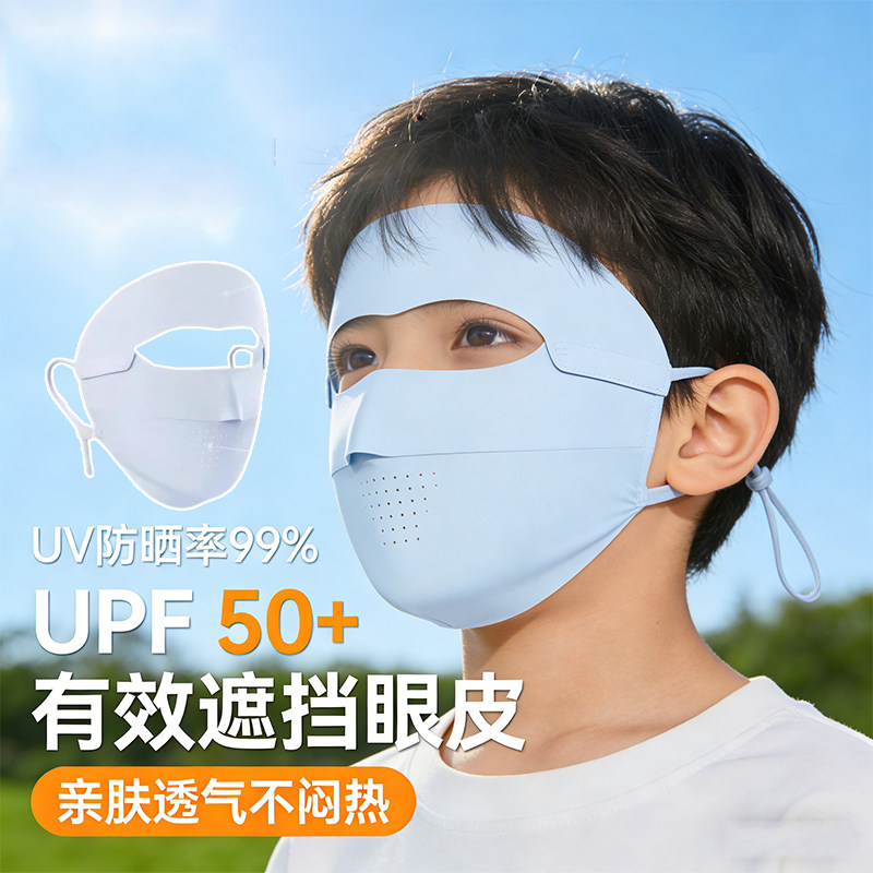 儿童近视晒眼皮晒眼睛面罩夏季防晒脸基尼遮全脸冰丝透气遮阳薄款