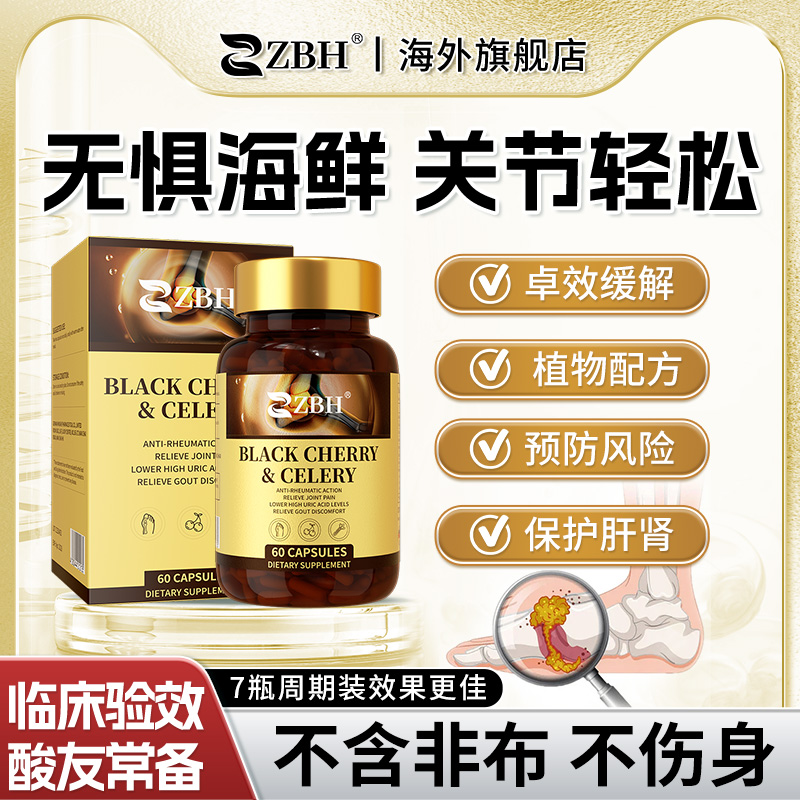 植物温和 抑嘌控酸 灵活关节 海鲜任性吃