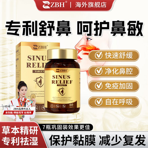 【专利舒鼻利敏】ZBH进口鼻子敏感免疫成人舒缓鼻腔过敏体质改善