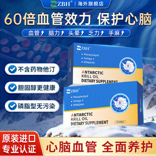 美国进口ZBH南极磷虾油呵护血脂中老年心脑血管健康高纯度omega3