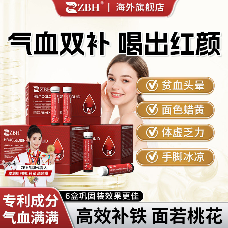 ZBH红美人补铁剂补气养血调理贫血产后掉头发经期女性多维B气血饮