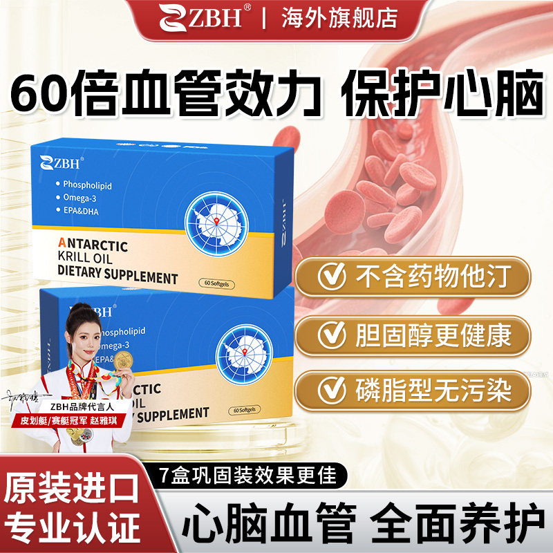 美国进口ZBH南极磷虾油呵护血脂中老年心脑血管健康高纯度omega3