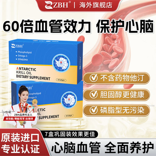 美国进口ZBH南极磷虾油呵护血脂中老年心脑血管健康高纯度omega3