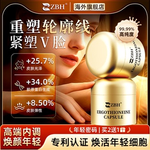 ZBH麦角硫因PQQ胶原蛋白抗时光衰老胶囊脸嫩肌肤紧致年轻 专利