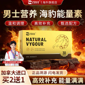 特研新一代科技产品 进口海豹能量素 顶奢至臻版 ZBH加拿大原装