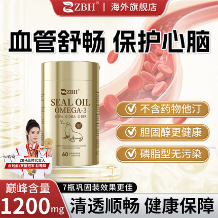 【买4送3】ZBH加拿大进口海豹油呵护中老年心脑血管健康omega3