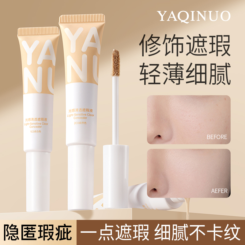 遮瑕乳液膏遮盖脸部斑点痘印提亮泪沟法令纹黑眼圈瑕疵修容轮廓女