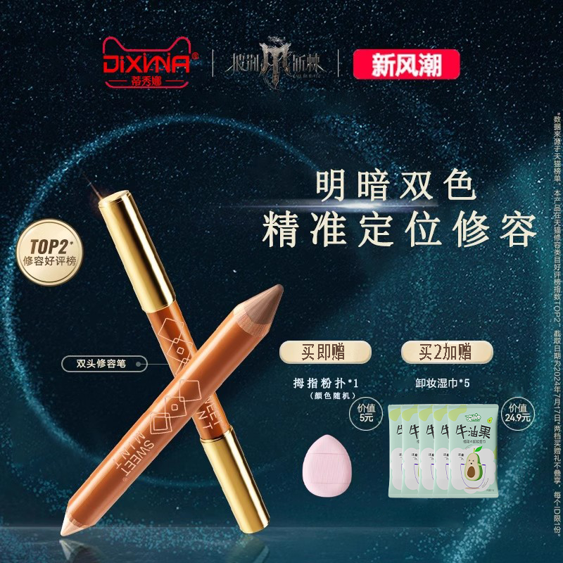 【邓为推荐】双头修容笔人中鼻侧