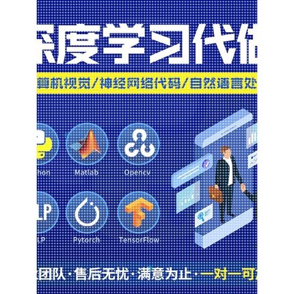 python代编程深度学习机器指导爬虫数据抓取跑通编写调试代码接单