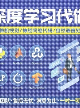 python深度学习pytorch算法神经网络代码nlp程序代 做机器爬虫编