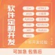 软件开发定制Java微信matlab小程序Python代做Android代编asp