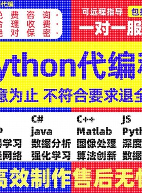 python代编程序机器深度学习代码问题解决指导调试代做作编写接单