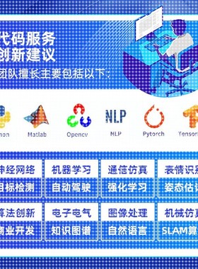 python代编程深度学习算法代码编写程序代写项目Github代码覆现
