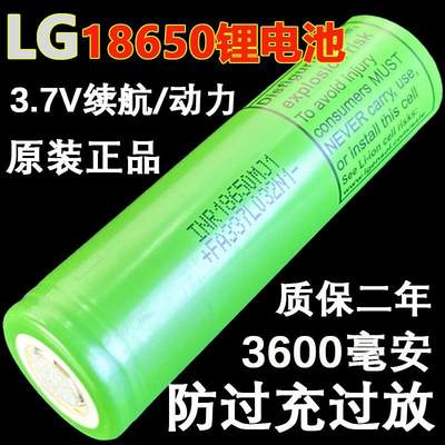 全新原装LG18650锂电池3.7V强光手电风扇大容量充电18650锂电池组