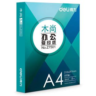 包 70g 木尚佳宣铭锐复印纸 得力A4纸 5包 Z7501 500张 deli