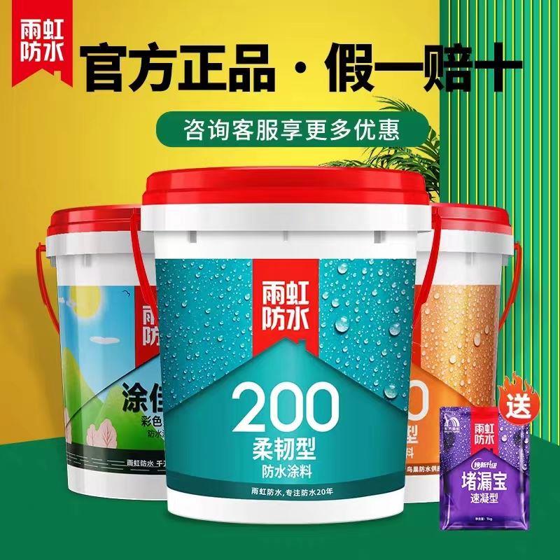 雨虹防水涂料卫生间专用200柔性室内补漏材料100东方雨虹防水砂浆