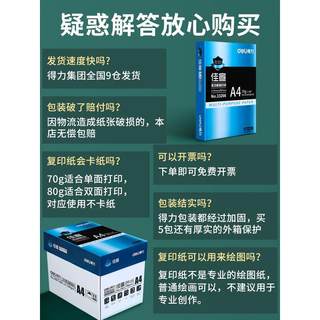 得力a4纸打印复印纸80g双面白纸单包70g500张整箱5包一箱办公用多