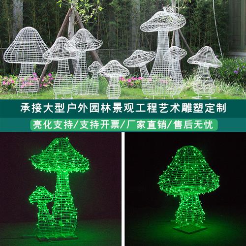 户外不锈钢铁艺镂空蘑菇雕塑仿真植物发光摆件公园林小区草坪装饰