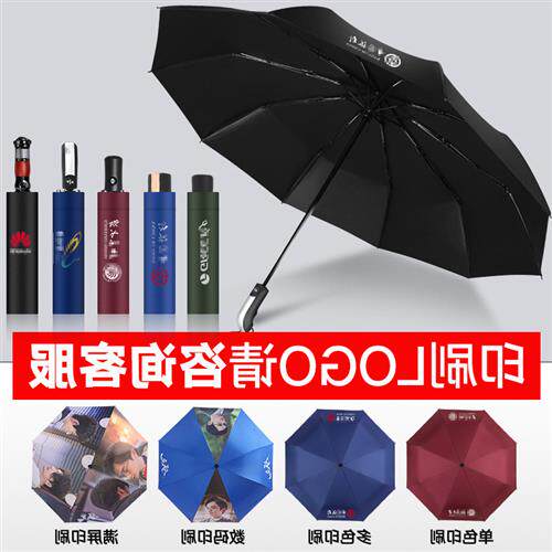 雨伞厂家广告折叠伞印logo定制商务礼品十骨加大晴雨防晒自动伞