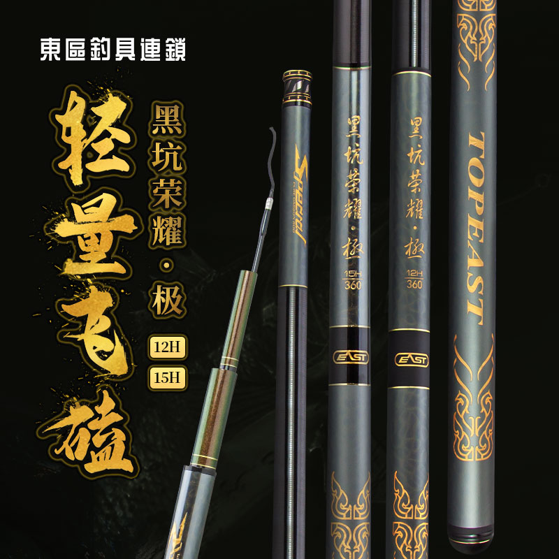 极速东区钓具黑坑荣耀极12H15H超轻超硬鱼竿黑坑竿硬拼手杆飞磕战