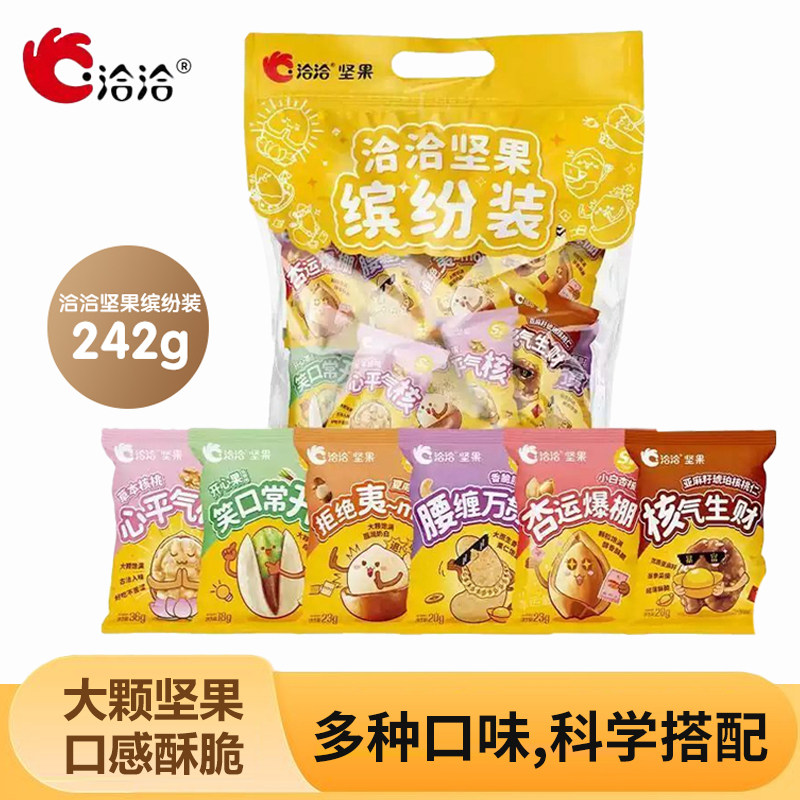 【新日期】洽洽坚果缤纷装242g开心果夏威夷果核桃仁纯坚果大礼包