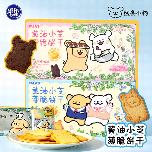 线条小狗黄油薄脆饼干36g送挂件