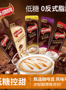 【新日期】喜之郎优乐咖啡粉22g速溶低糖榛果拿铁摩卡炭烤味冲泡