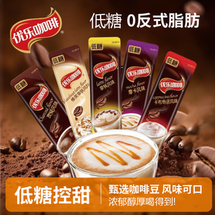 【新日期】喜之郎优乐咖啡粉22g速溶低糖榛果拿铁摩卡炭烤味冲泡