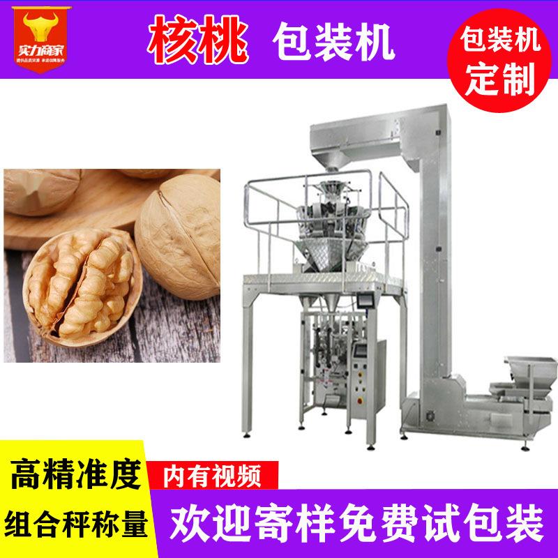 众川核桃自动包装机 立式袋装自动称重碧根果夏威夷果装袋机