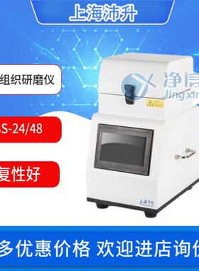 净信Tiss-24/48高速高通量组织研磨仪TL-2010/SK550实验室研磨机