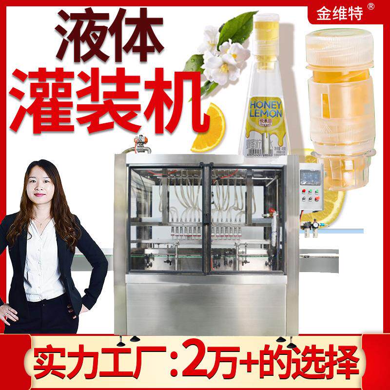 分离式蜂蜜头灌装机 全自动高速蜂蜜柠檬水灌装机 旋盖蜜灌装机