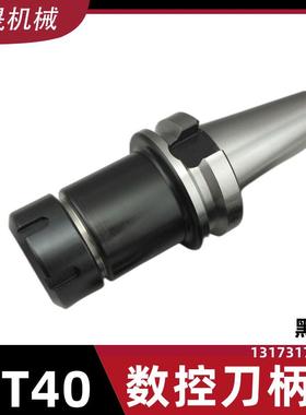 黑色BT40-ER11/16/20/25/32/40-70/100/150/200发蓝发黑数控刀柄