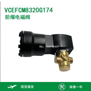 隔爆型 防爆电磁阀 三通 8320G172 空压机电磁阀 VCEFCM8320G174