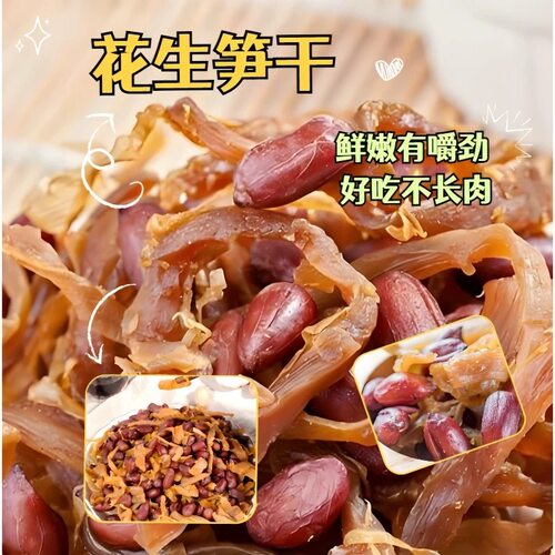 【清仓】新笋花生杭州临安多味笋丝花生农家即食笋干零食袋装