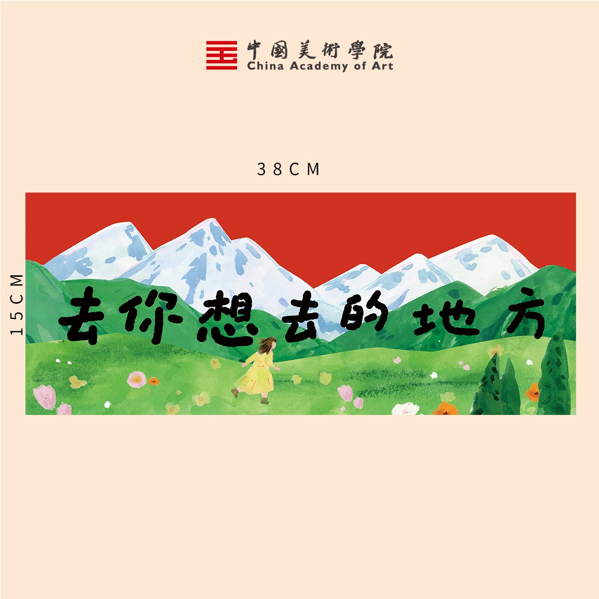 中国美术学院2026马年创意对联横批新年春节卡通插画门幅装饰墙贴