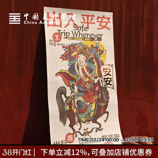 中国美院新年出入平安门神壹帆风顺贴纸年画祈福新年家居装饰门贴