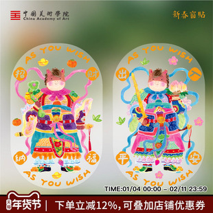 中国美术学院马年门神窗贴创意插画卡通玻璃门窗户装饰贴春节过年