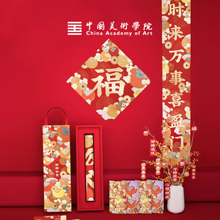 中国美术学院文创柿柿如意春联礼盒红包利是封对联春节新春对联