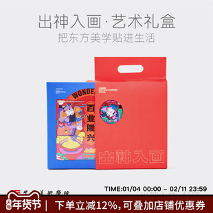 中国美术学院出神入画3D门神新年礼盒文创礼物商务伴手礼挂件装饰