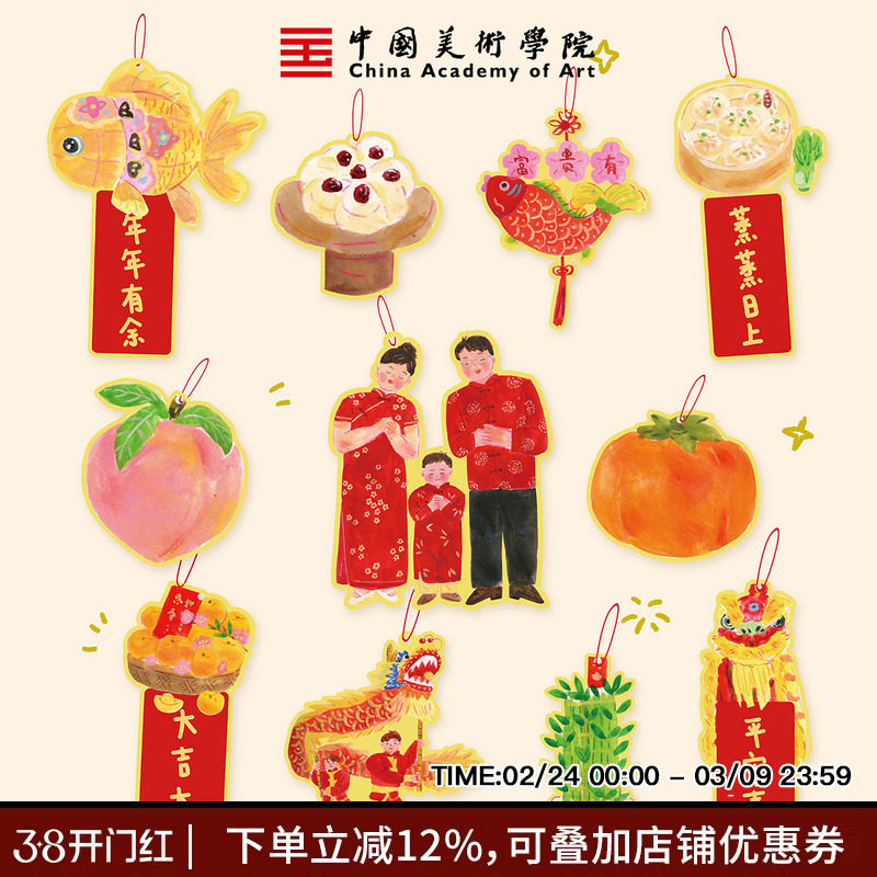 中国美术学院新年原创插画可爱挂件吊饰创意装饰喜庆挂饰盆栽装饰