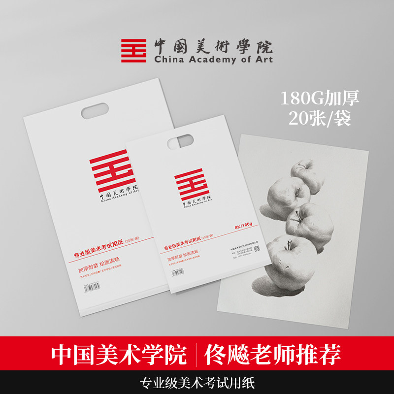 中国美术学院联考素描纸4k8K速写美术艺考学生专用8开铅画纸绘画纸八开四开水粉纸涂鸦美术纸专业考试用纸