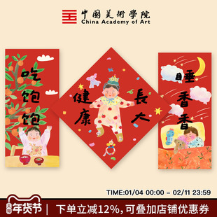 中国美术学院创意插画马年福字门贴可爱宝宝春联生日布置装饰