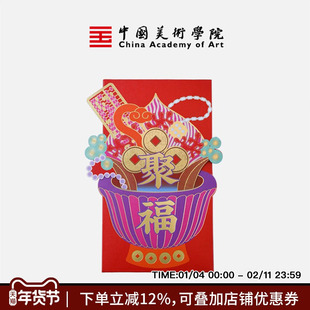 中国美术学院创意聚福纳福红包新年生日结婚压岁钱利是封红包袋子