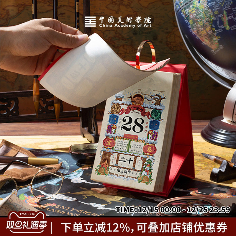 中国美术学院2026年新款马年日历创意手撕桌面台历国潮翻页中国风