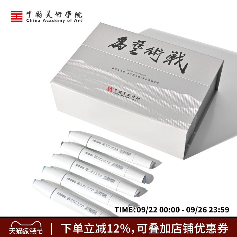 中国美术学院专业级水性马克笔美术考试专用联考双头40色可叠色动漫