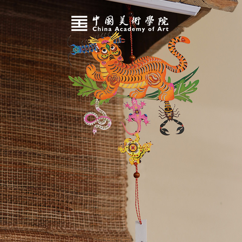 中国美院虎镇五毒纸挂端午节限定挂件家居装饰传统好物非遗手工