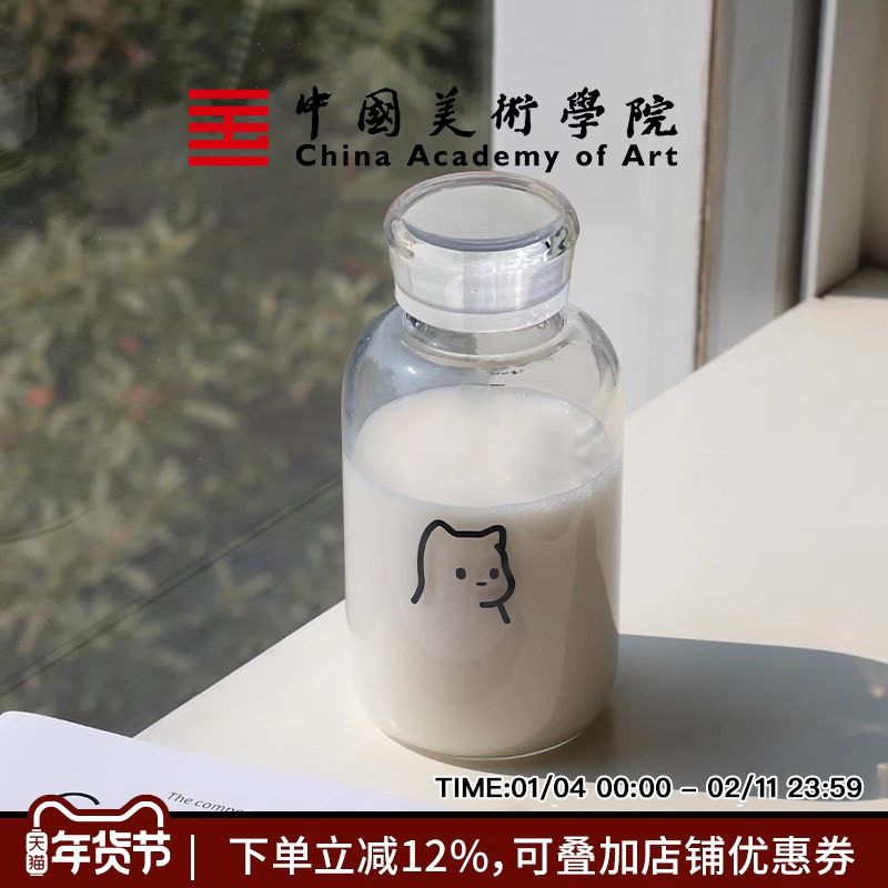 中国美术学院牛奶瓶高硼硅玻璃饮料杯便携随行杯高颜值礼物450ml,节庆用品/礼品,文化创意杯子,淘宝优惠券,粉丝福利购,淘宝优惠卷