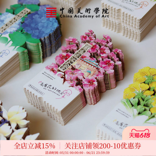 中国美术学院去有花的地方·镂空明信片书签景点文创定制