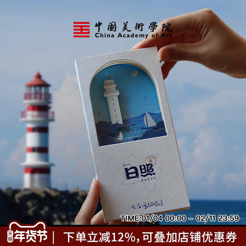 中国美术学院日照海岛集章册旅游纪念去有古迹的地方印刷定制小众设计,文具电教/文化用品/商务用品,盖章本/集章册,淘宝优惠券,粉丝福利购,淘宝优惠卷