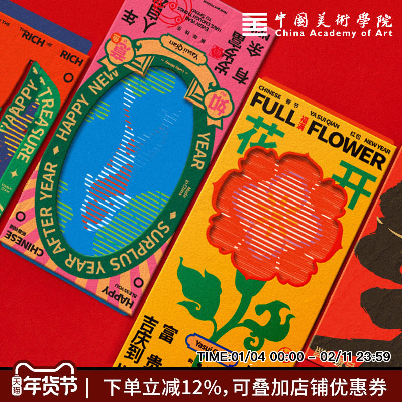 中国美术学院创意马年红包新年春节过年结婚生日红包袋压岁利是封